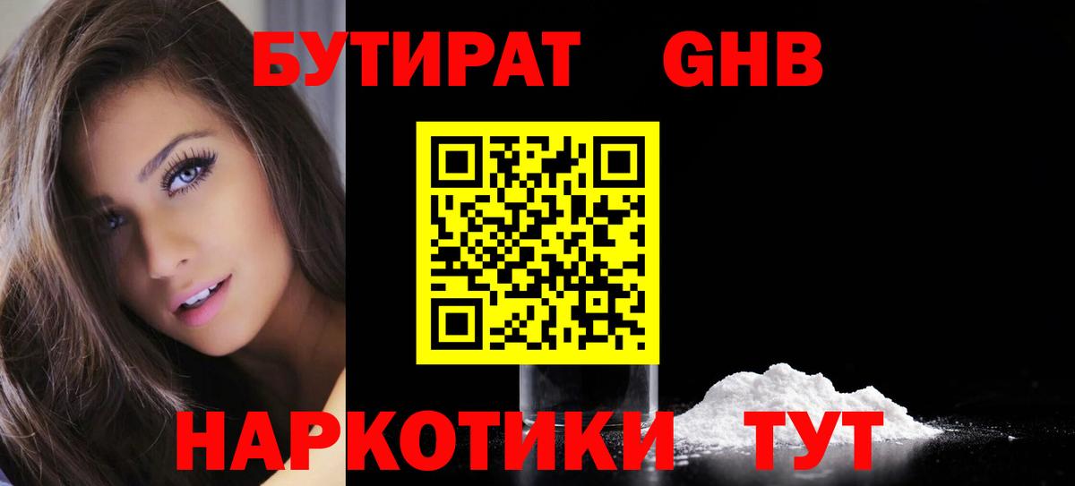 Бутират вода  БУТИРАТ  Ейск  Вход с VPN 
