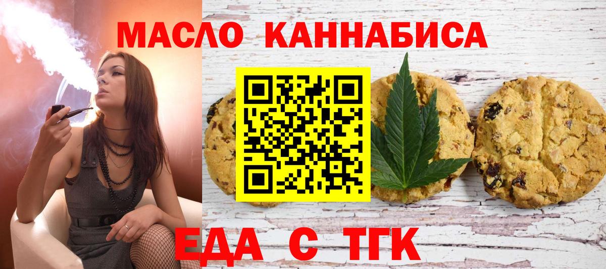 Ейск  Еда ТГК конопля  Вход с VPN 