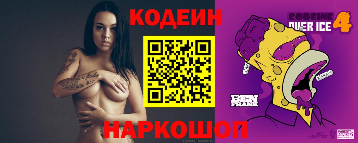 Кодеин напиток Lean (лин)  Вход с VPN  Ейск  Кодеин напиток Lean (лин) 
