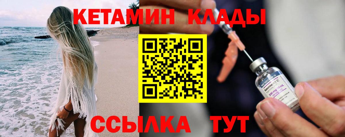 КЕТАМИН VHQ  Вход с VPN  Ейск 