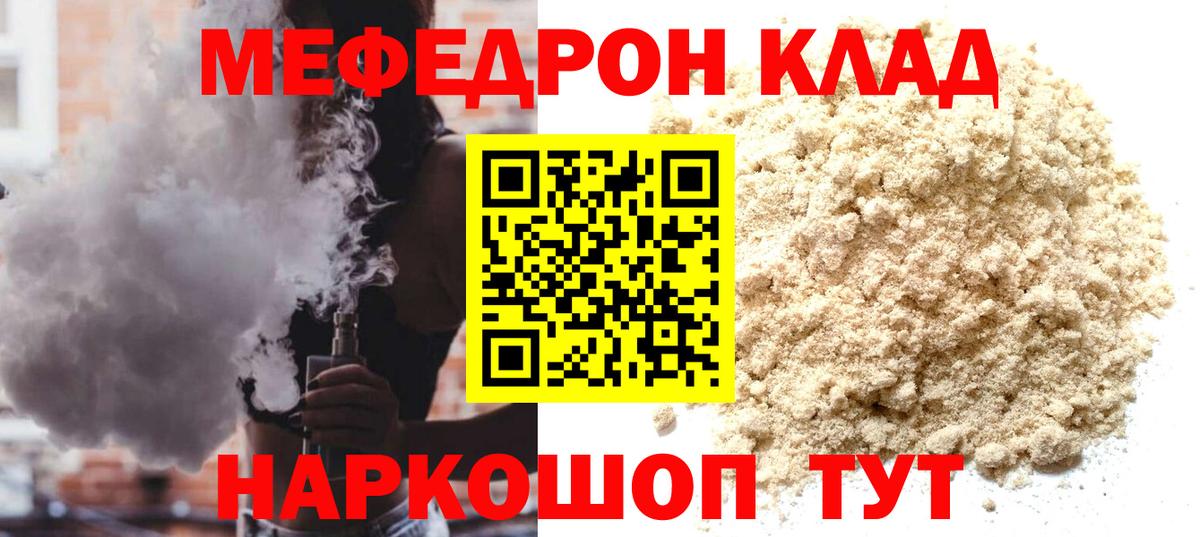 Ейск  МЕФ  Вход с VPN  магазин  наркотиков  Меф мяу мяу  Мефедрон мука 