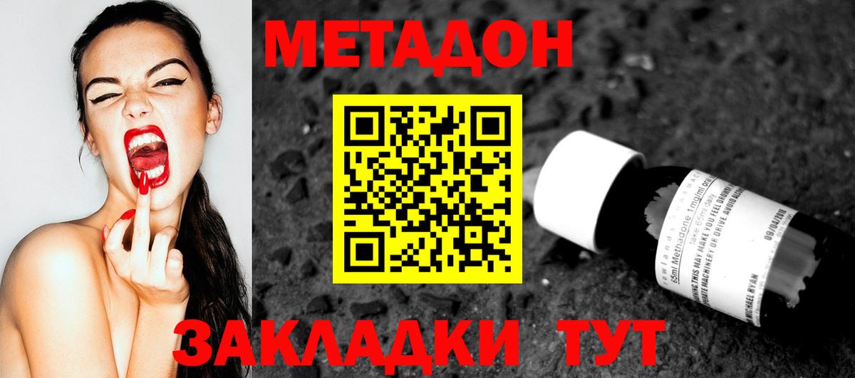 МЕТАДОН кристалл  Вход с VPN  Ейск  Метадон VHQ 